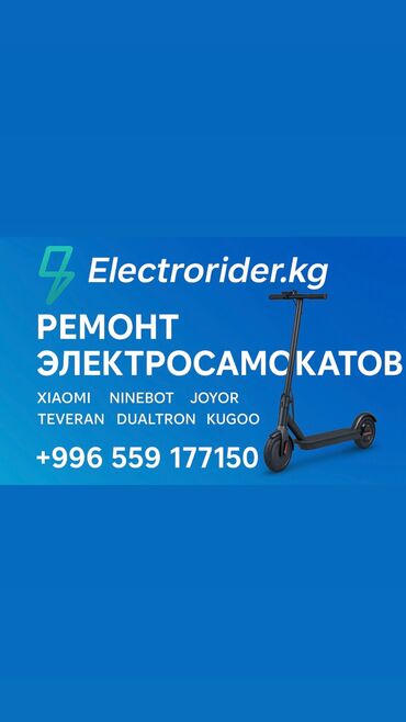 электро самокат ремонт: Электр самокат, Xiaomi