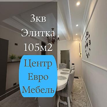 105: 3 комнаты, 105 м², Золотой квадрат Элитка, 10 этаж, Дизайнерский ремонт — 1
