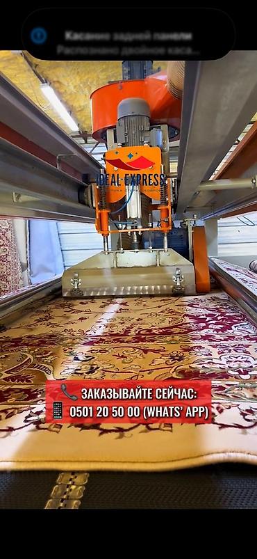 Клининговые услуги: Стирка ковров, | Палас, Ковер, Бесплатная доставка — 8