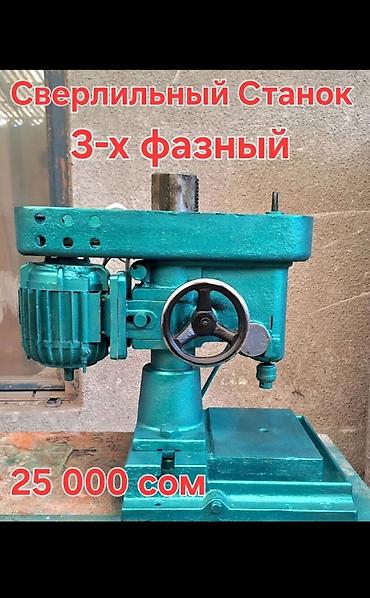 сервиз ссср: Сверлильный станок без ЧПУ, Вертикальный, Б/у, В наличии — 3