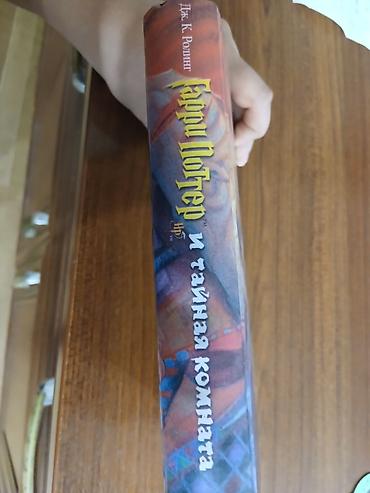 lego harry potter: Məhsul: Kitab – “Harry Potter və Sirlər Otağı” (rus dilində) - — 4