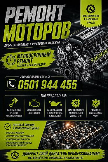 полироль авто: Ремонт двигателей автомобилей Профессионально. Качественно. Надежно — 1