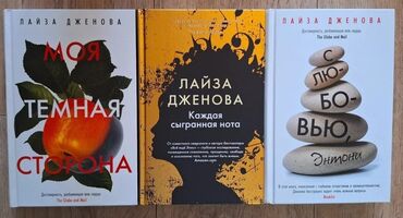 книги пушкина: Продаю абсолютно новые книги американской писательницы и нейробиолога