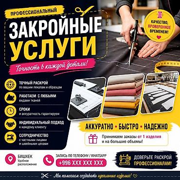 в цех: Изготовление лекал | Швейный цех — 1