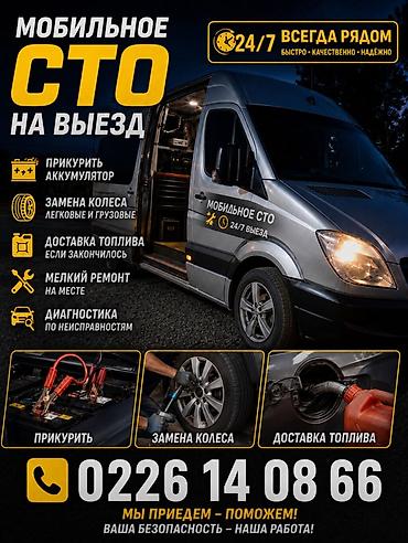 электро машине: Мобильное СТО на выезд — круглосуточная помощь 24/7. Услуги: - — 1