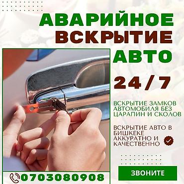 Профессиональные услуги по установке, замене и аварийному вскрытию lalafo.kg да Профессиональные услуги по установке, замене и аварийному вскрытию