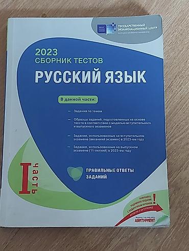 pa 1: Rus dili Testlər 11-ci sinif, DİM, 1-ci hissə, 2023 il — 1