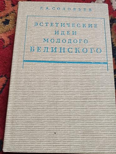 пушкин: Книги по литературоведению и эстетике 1) М. Б. Храпченко — 8