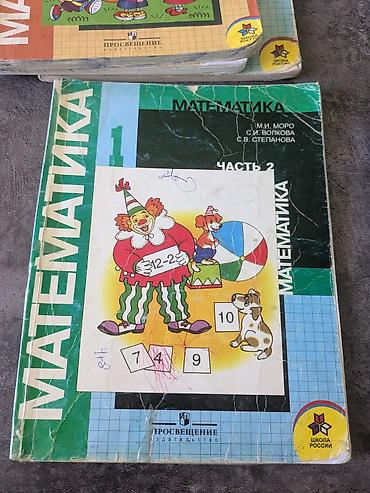 solutions upper intermediate: Продаю учебники по математике для начальной школы: Математика (М. И — 2