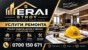 дома в кыргызстане: Ремонт под ключ | Квартиры Больше 6 лет опыта — 1