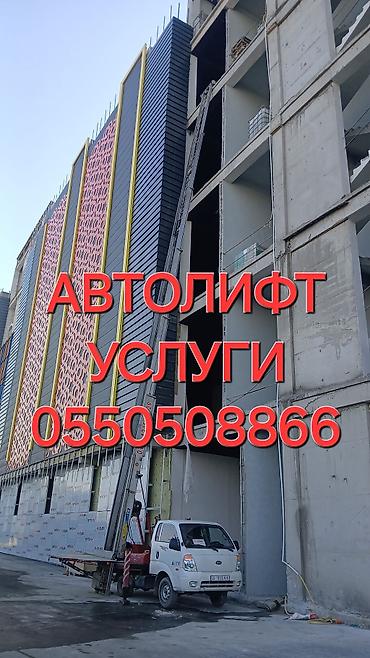 smart box: Автолифт Автовышка Кран — услуги подъема грузов и материалов на этажи — 1
