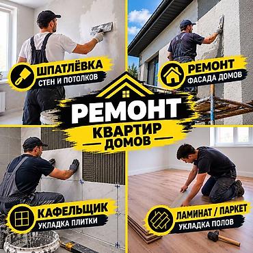 работа в частный садик: Ремонт квартир и домов Предлагаем полный комплекс отделочных работ: - — 1
