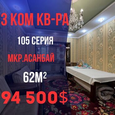 Продажа участков: 3 комнаты, 62 м², 105 серия, 2 этаж, Евроремонт