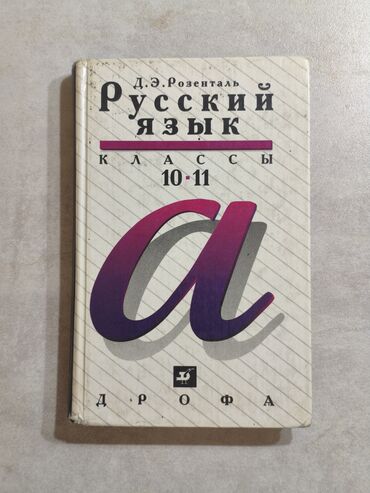 готовые домашние задания по кыргызскому языку: Орус тили, 11-класс, Колдонулган, Өзү алып кетүү, Акысыз жеткирүү, Акылуу жеткирүү