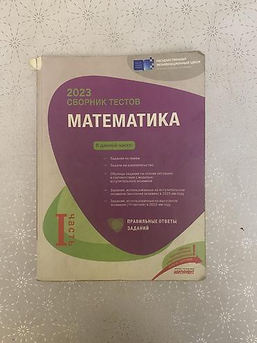 array informatika pdf 2026: Riyaziyyat Testlər 11-ci sinif, DİM, 1-ci hissə, 2023 il — 1