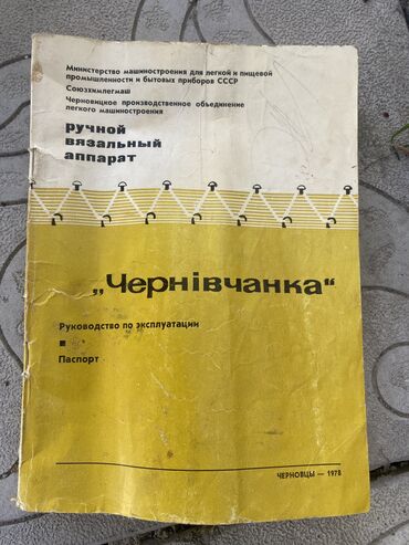 Другое оборудование для бизнеса: Продам новый вязальный аппарат. Цена договорная