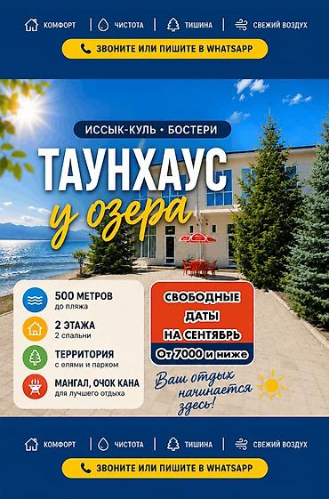 2 8: Таунхаус, Кыргызское взморье, Бостери, 5 мест — 1