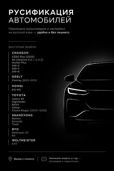 hunter: СКИДКА НА РУСИФИКАЦИЮ КИТАЙСКИХ АВТО ‎Changan: ✅ CS55 Plus (2025) ✅ — 2