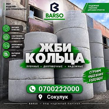 Железобетонное (ЖБИ) кольцо для септика Размер: 100 x 90 x 8 см, Платная установка, Оптом, В розницу