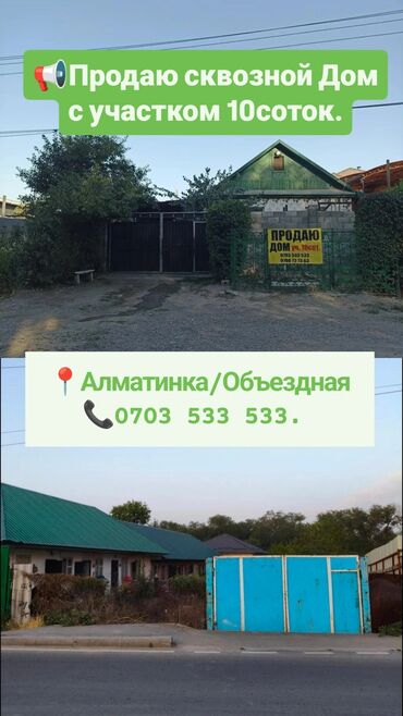 продается дом военно антоновка: Дом, 75 м², 4 комнаты, Собственник, Косметический ремонт