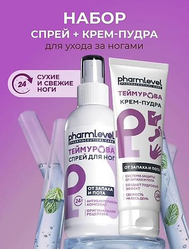 битке каршы спрей: Набор Pharmlevel Теймурова: спрей для ног + крем-пудра Назначение: - — 1