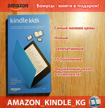 ошка интернет: Новые букридеры Amazon Kindle Kids базовая версия (10 поколение) в