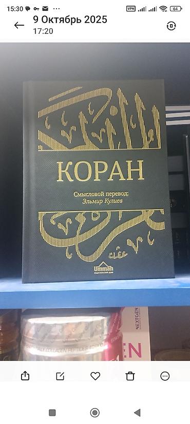 анна каренина: Книга куран смыслом и перевод на русский доставка бесплатно — 1