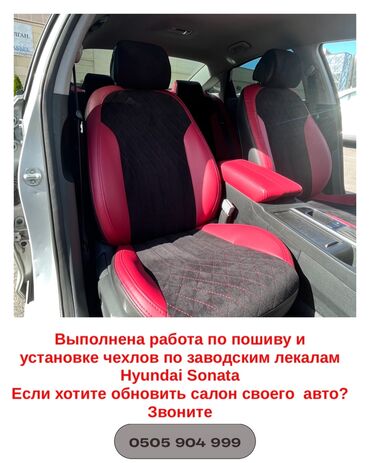 toyota corolla 2008 цена в Кыргызстан | Автозапчасти: Модельные чехлы на Hyundai Sonata 2018 Хюндай Соната Автобест так