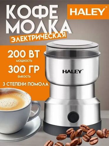 продаю мясорубку: Кофе кайнаткыч, кофе машина, Жаңы, Өзү алып кетүү, Акысыз жеткирүү, Акылуу жеткирүү