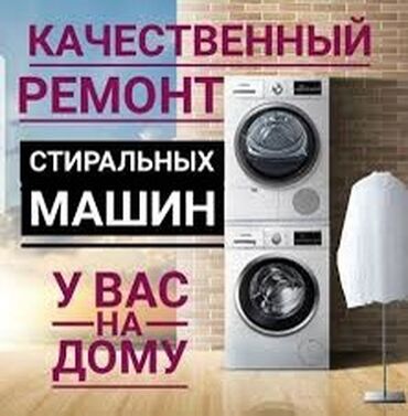 новая стиральная машина: Ремонт стиральных машин Скупка стиральных машин автомат Продажа