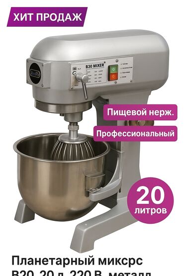 планетарный миксер: Блендер, миксер