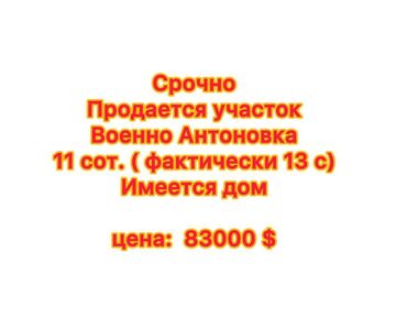 Продажа квартир: 13 соток, Для бизнеса, Красная книга