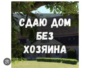 купить дом в токмаке: Сдаем частный дом в БЕЛОВОДСКЕ на долгий срок! Все условия есть