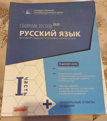 русский язык банк тестов 2 часть pdf: Русский язык сборник тестов 
Новая