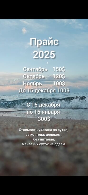 отдых иссык куль 2023 цены: Коттедж, | Asia Palace, Сары-Ой, Балдар аянтчасы, Унаа токтотуучу жай, унаа туруучу жай, Коргоодогу аймак