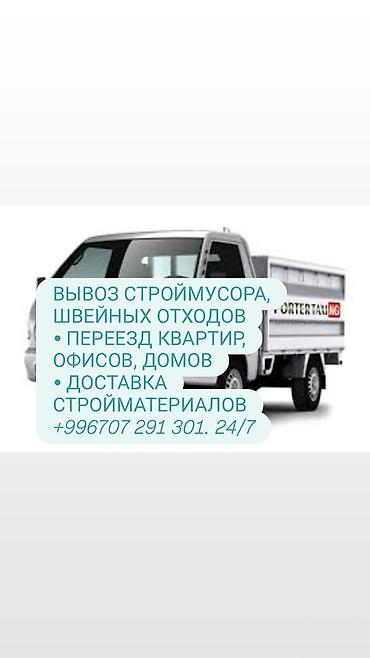 inter kg: Заказать Хендай портер, Вывоз бытового мусора, C грузчиком — 1