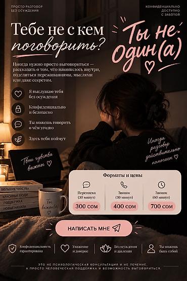 детектор прослушки: Тебе не с кем поговорить? Иногда хочется просто выговориться — — 1