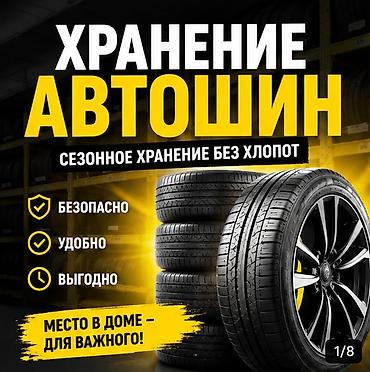 шины 16565 r14: Сезонное хранение шин в 7 мкр, по ул, Юнусалиева, удобный подъезд — 1