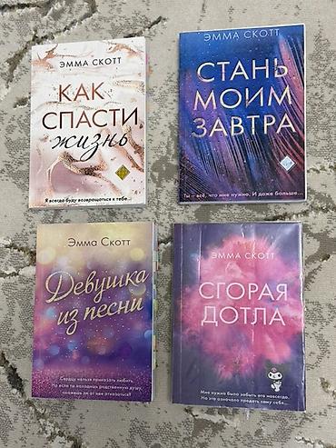 романтичный: Роман, На русском языке, Б/у — 4