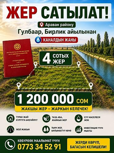 купить карьер: 4 соток, Для строительства, Красная книга — 1