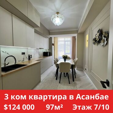 квартиры гос типа: 3 комнаты, 97 м², Элитка, 7 этаж, Дизайнерский ремонт