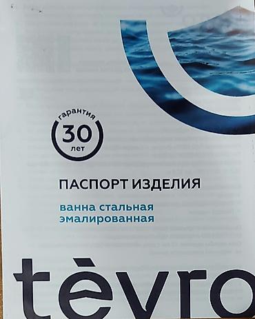 кател баня: Ванна "TEVRO" толстый слой металла (аналог чугунной) в отл.сост. 3-х — 3