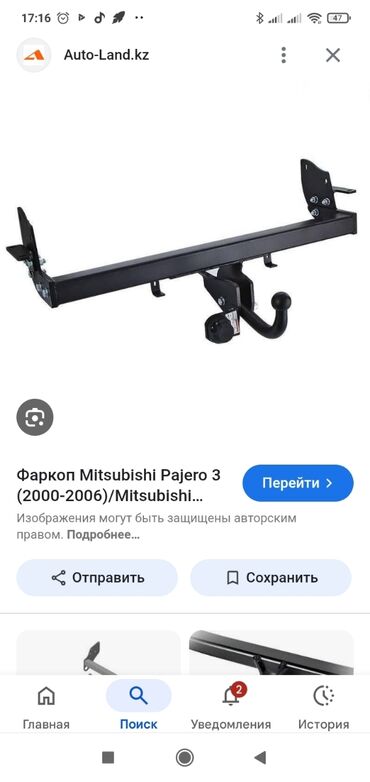 купить набор ключей force: Фаркоп Для легковых авто Mitsubishi, Б/у