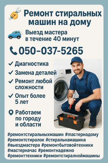 козлы для швей: 🛠 Ремонт стиральных машин на дому 🚗 Выезд мастера в течение 40 минут 📞