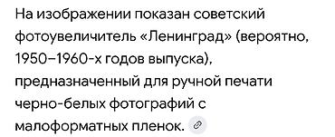 ремонт флешки: Продаю фотоувеличитель "Ленинград", пр-во СССР, все подробности — 4