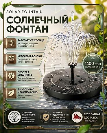 купить фонтан на солнечной батарее: Декоративные фонтаны — 1