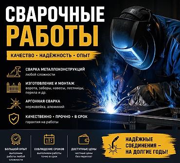 сварка балыкчы: Сварка | Ворота Гарантия — 1