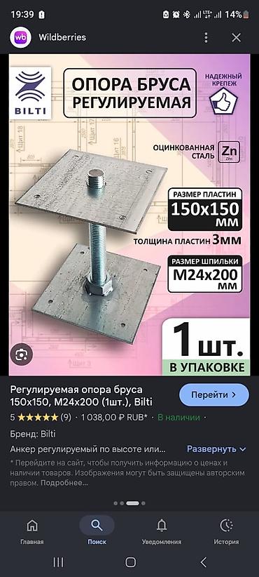 метал стойки: Опорные металлические закладные/стаканы для бетонирования и — 10