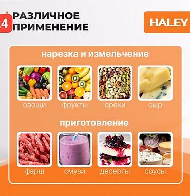 чопер: Измельчитель продуктов HALEY HY-2222 - Назначение: нарезка и — 2