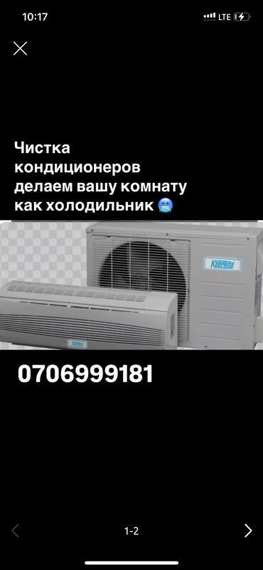 Кондиционеры: Кондиционер чистка заправка